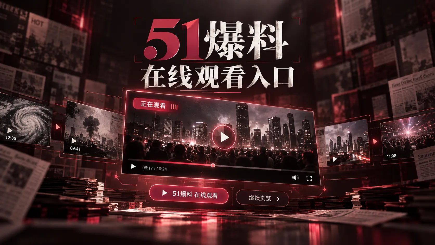 评论区能提供线索,但不能当作证据库